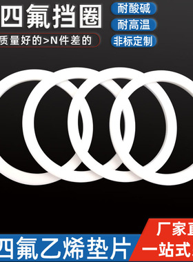 液压油缸平垫片F4挡圈白色DN铁氟龙定做80 85*90 93 95 100 105*2