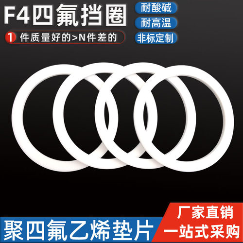 聚四氟PTFE挡圈F4平垫片铁氟龙