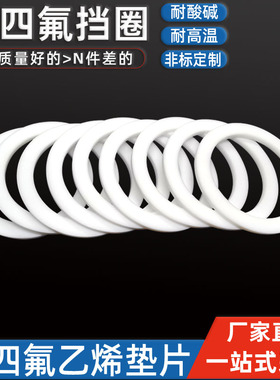 聚四氟F4挡圈白色铁弗龙平垫片液压缸70 75 80 85 90 95 100*1.25
