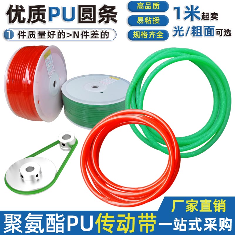 聚氨酯皮带PU圆条圆带电机传动带