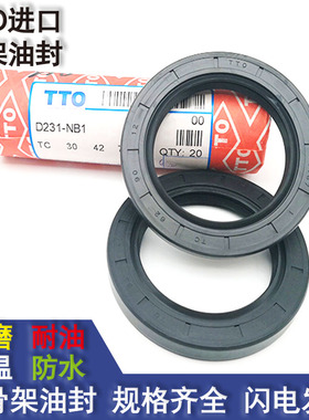 台湾进口tto骨架油封tc油缸密封黑色耐油圈75*100 105*7 10 12 13