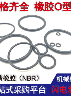 密封圈o型防水丁晴黑色橡胶进口内径132 135 136 140 145线径5.3