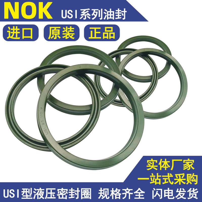 NOKUSI原装进口油封聚氨酯密封圈