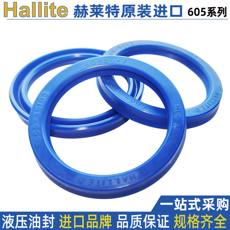 英国进口活塞杆封hallite液压缸605油封65*75 78 80 85*7 9 13 11