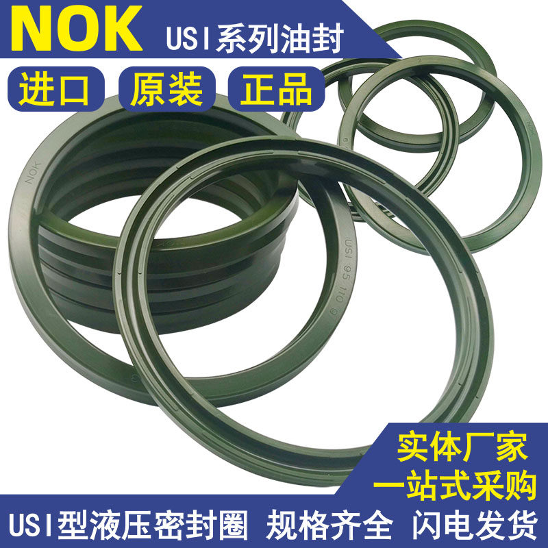NOKUSI原装进口油封聚氨酯密封圈