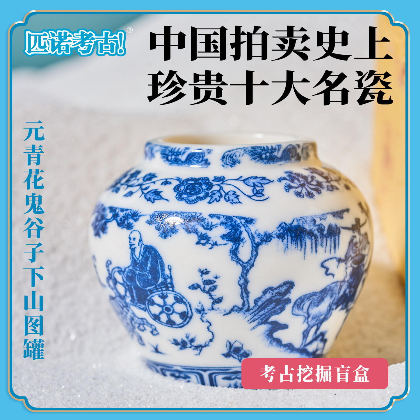 匹诺考古宇航员考古盲盒图片