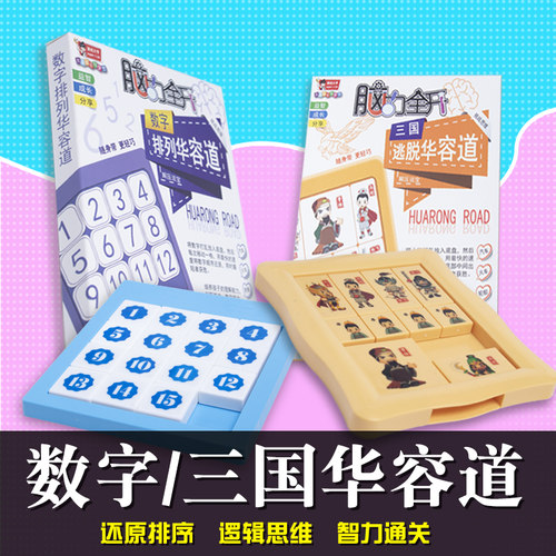 儿童数字华容道开发迷拼图玩具