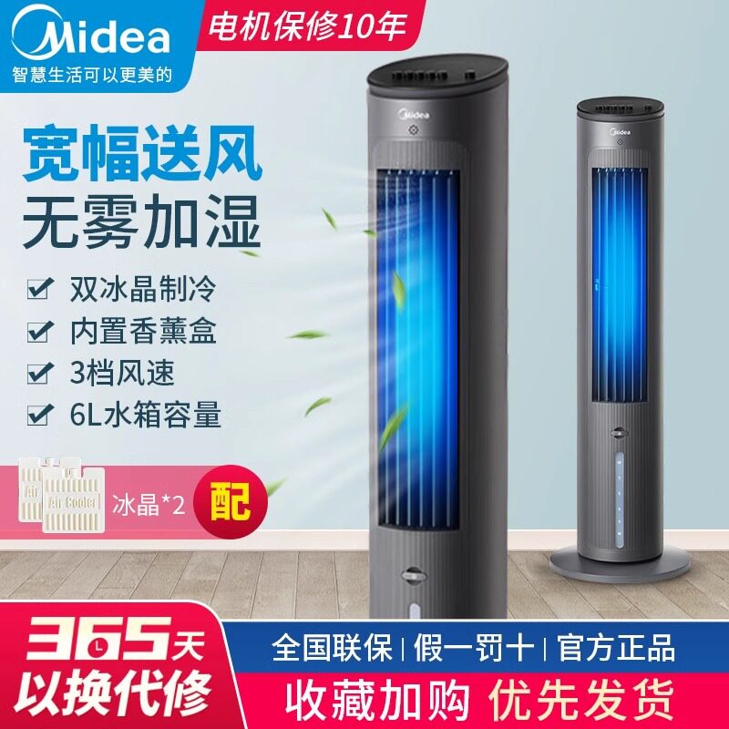 美的空调扇冷风机立式水空调冷风扇家用制冷客厅移动静轻音冷气扇