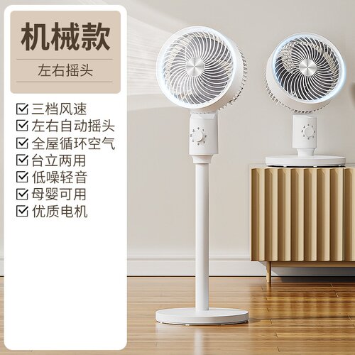 【海豚精选】空气循环扇静音摇头语音款风扇落地扇遥控大风力立式