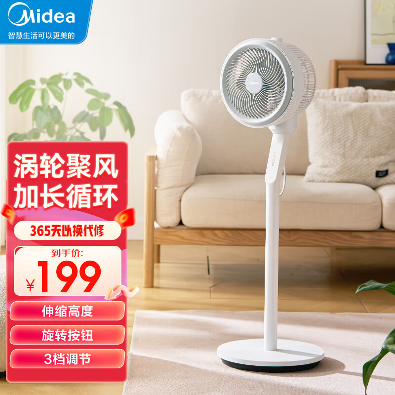 美的空气循环扇家用循环扇摇头台式循环风扇落地扇家用装修电风扇