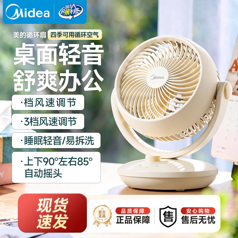 美的台式循环扇摇头家用办公桌风扇节能省电静音学生宿舍电风扇