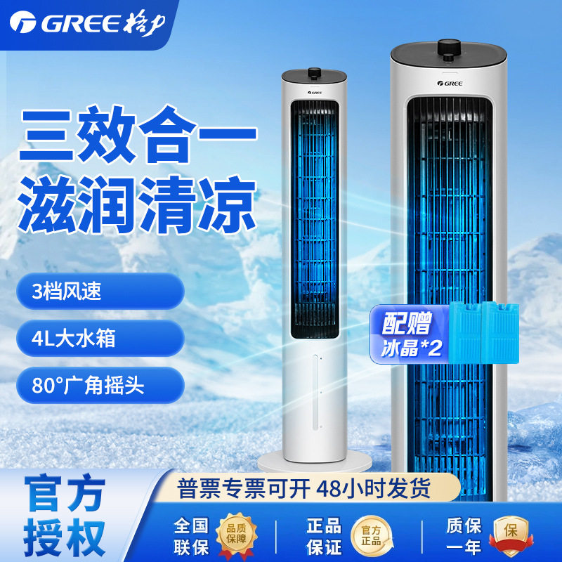 格力制冷空调风扇KS-04X60g加湿