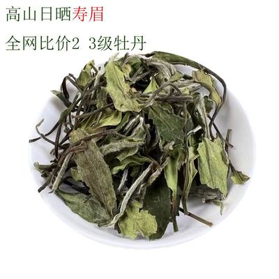 22年高山日晒一级春寿眉！全网比价2 3级白牡丹散茶袋装老白茶叶