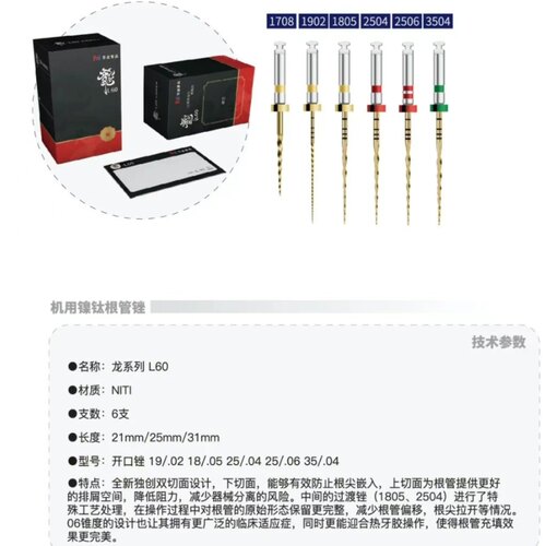 L60牙科材料通道锉镍钛机用镍钛锉锥度混号华益壹品l龙镍钛根管锉