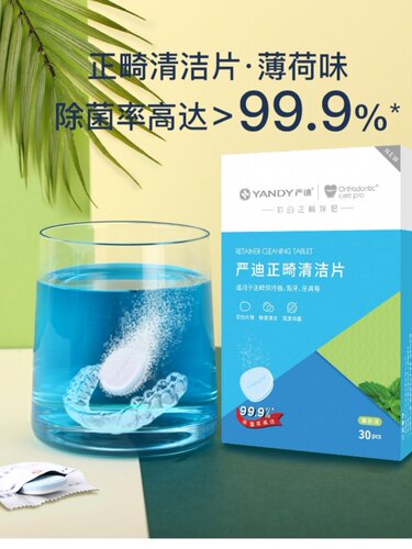 正畸假牙清洁片 岂止美义齿清洁片30片/盒 KM092泡腾片
