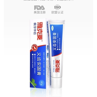 雅克菱义齿安固膏假牙松动稳固剂粘合剂黏着膏黏胶减少摩擦