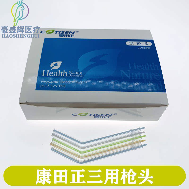 口腔材料康田正彩色三用枪头 一次性 200支/盒三用枪喷嘴瑞沃佳