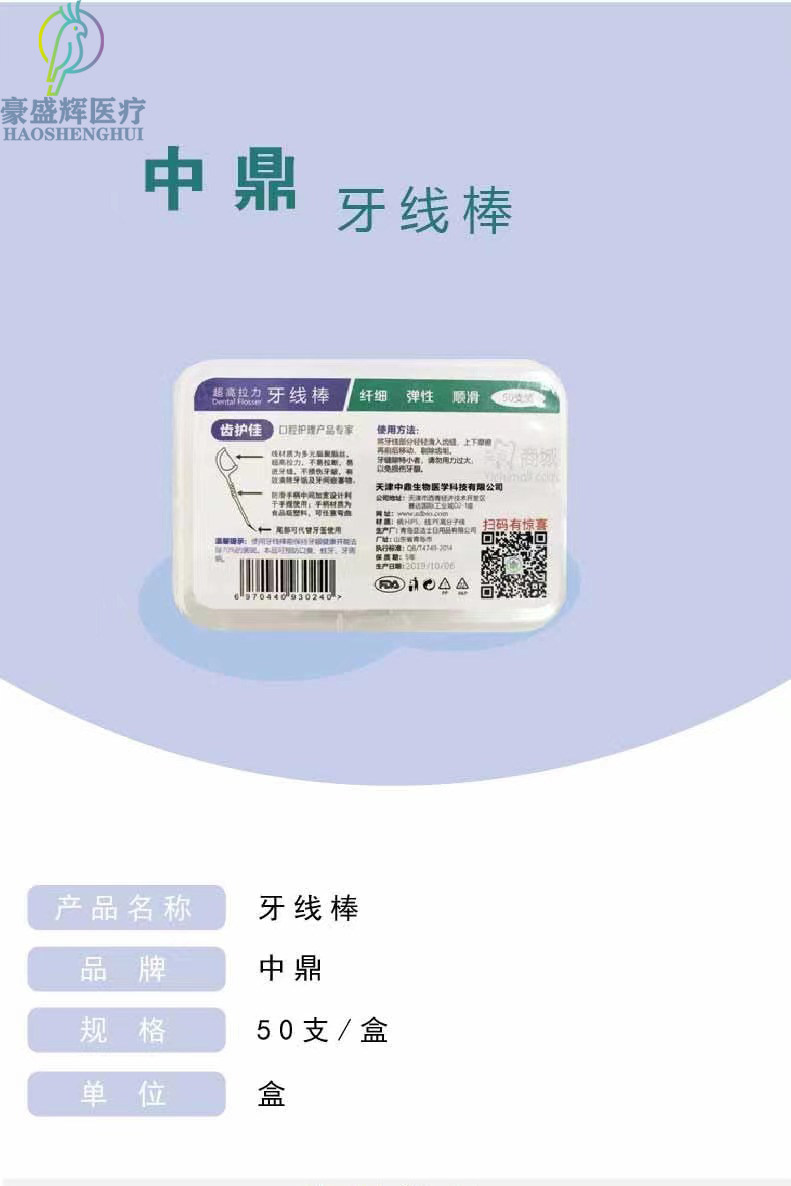 中鼎【牙线棒 50支/盒】中鼎【齿护佳高弹细滑牙线 50米/盒】