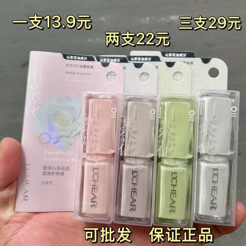 蕾琪山茶花油柔润护唇膏秋冬无色补水保湿滋润防裂淡化唇纹润唇膏