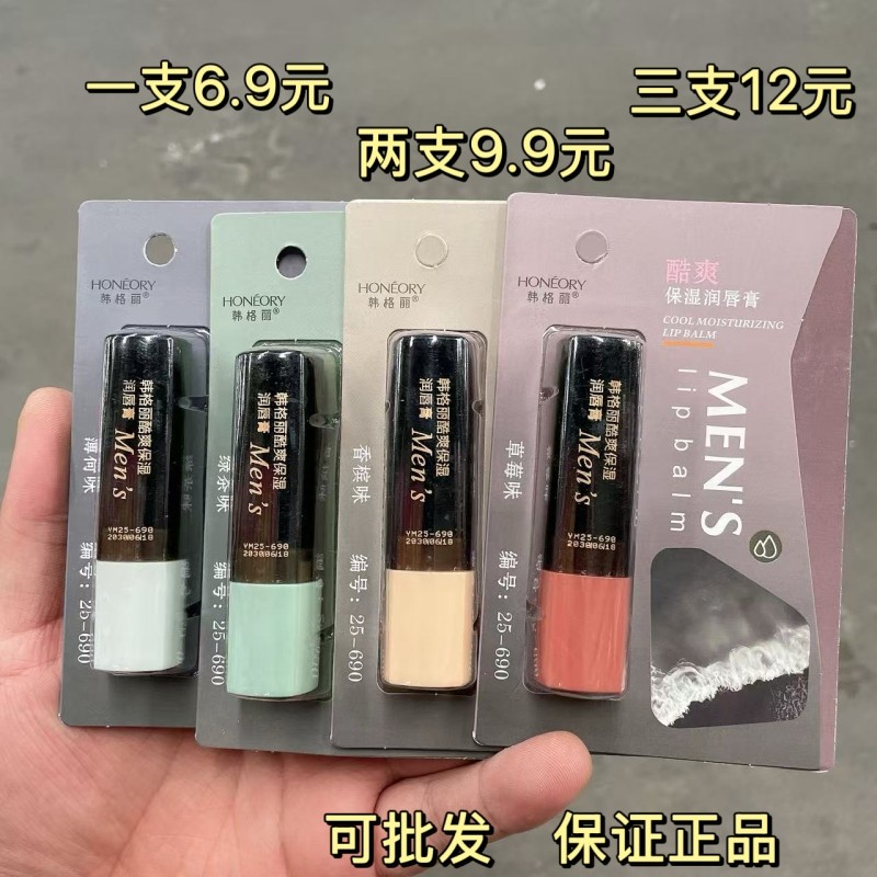 韩格丽酷爽保湿男士润唇膏无色口油滋润补水淡化唇纹防干裂护唇膏