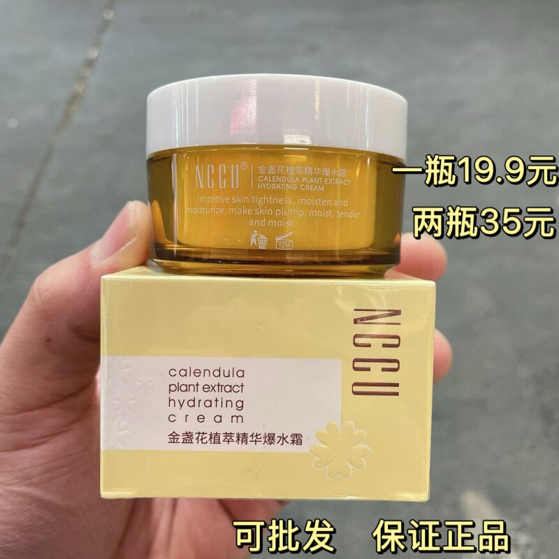 NCCU金盏花爆水霜补水保湿滋润秋冬不油腻清爽熬夜改善暗沉面霜