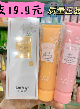 正品滋润洋甘菊研春堂