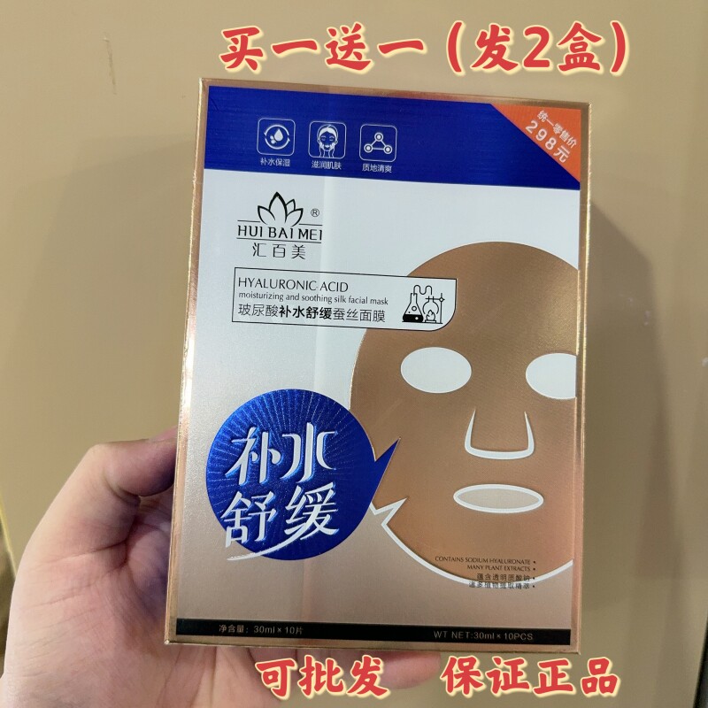 汇百美玻尿酸补水舒缓面膜贴保湿控油提亮肤色紧致男女士正品