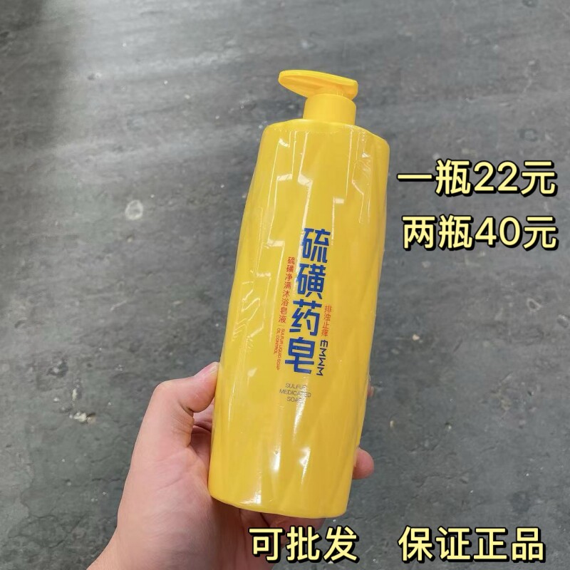 EMWM硫磺沐浴露正品控油持久留香清爽控油除螨背痘全身大瓶沐浴露