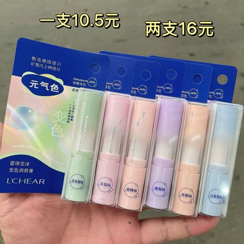 蕾琪莹泽变色润唇膏保湿补水滋润防干裂有色口红女士温变润唇膏