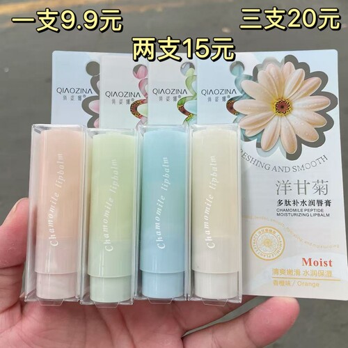 俏姿娜洋甘菊多肽补水润唇膏保湿滋润防干裂学生男女士无色润唇膏