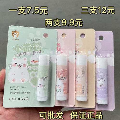 蕾琪小萌物儿童润唇膏补水滋润保湿防干裂学生男女婴幼护唇膏正品