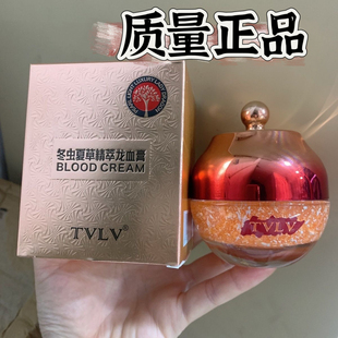 正品TVLV冬虫夏草龙血膏懒人素颜霜提亮肤色滋润去红血丝面霜
