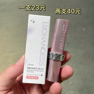 罗娜女神黑魔法秘境口红显色滋润素颜显白不易沾杯不易掉色口红