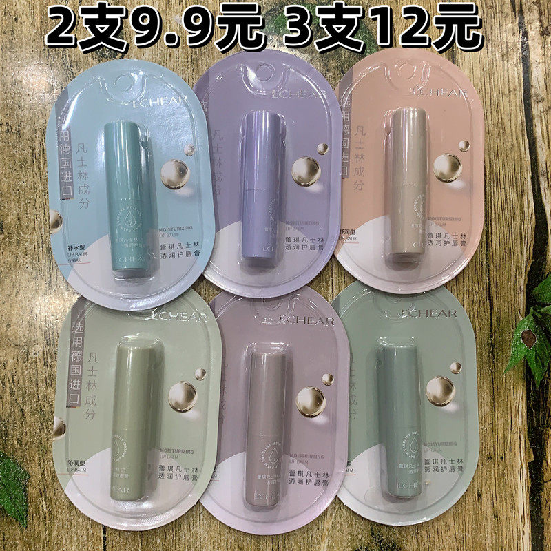 正品蕾琪透润护唇膏滋润保湿防干裂不油腻无色口红打底淡化唇纹,彩妆/香水/美妆工具,唇膏/口红,淘宝优惠券,粉丝福利购,淘宝优惠卷