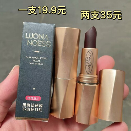 罗娜女神黑魔法口红显色滋润素颜显白不易沾杯不易掉色平价口红