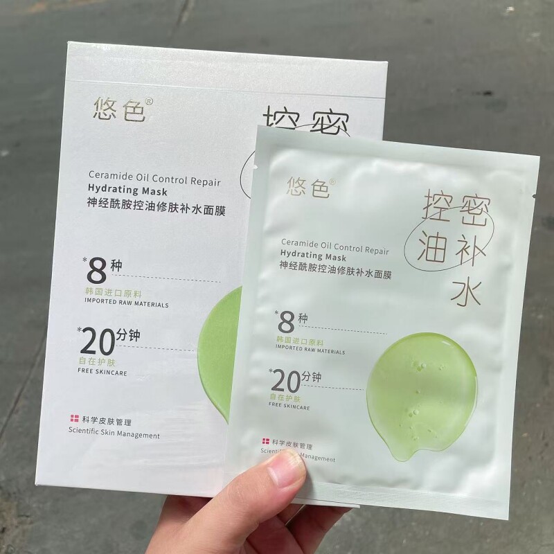 悠色神经烟酰胺控油修肤补水面膜10片装男女服帖透气提亮保湿面膜
