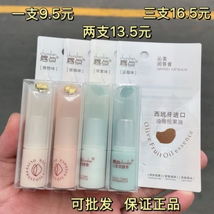 唇点油橄榄果油润唇膏男女款果味保湿补水滋润修护无色秋冬防干裂