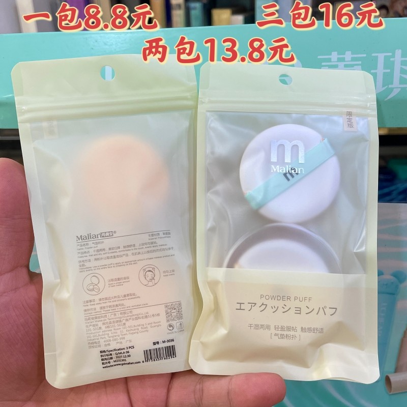 玛莉安气垫粉扑两个装干湿两用超软不吃粉BB霜海绵化妆粉扑正品,彩妆/香水/美妆工具,美妆蛋/扑/海绵,淘宝优惠券,粉丝福利购,淘宝优惠卷