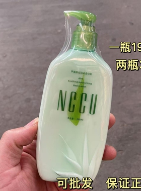 NCCU芦荟舒缓臻润身体乳保湿滋润清爽持久留香止痒防干香体润肤乳