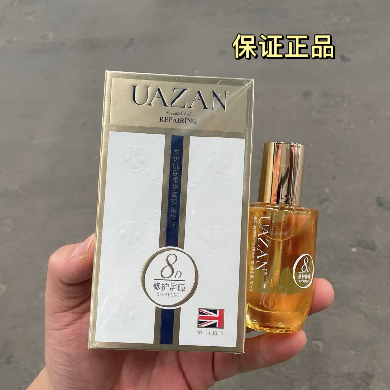 优赞专研肌底修护调理精华油淡化细纹抗皱保湿紧致提亮养肤精华液