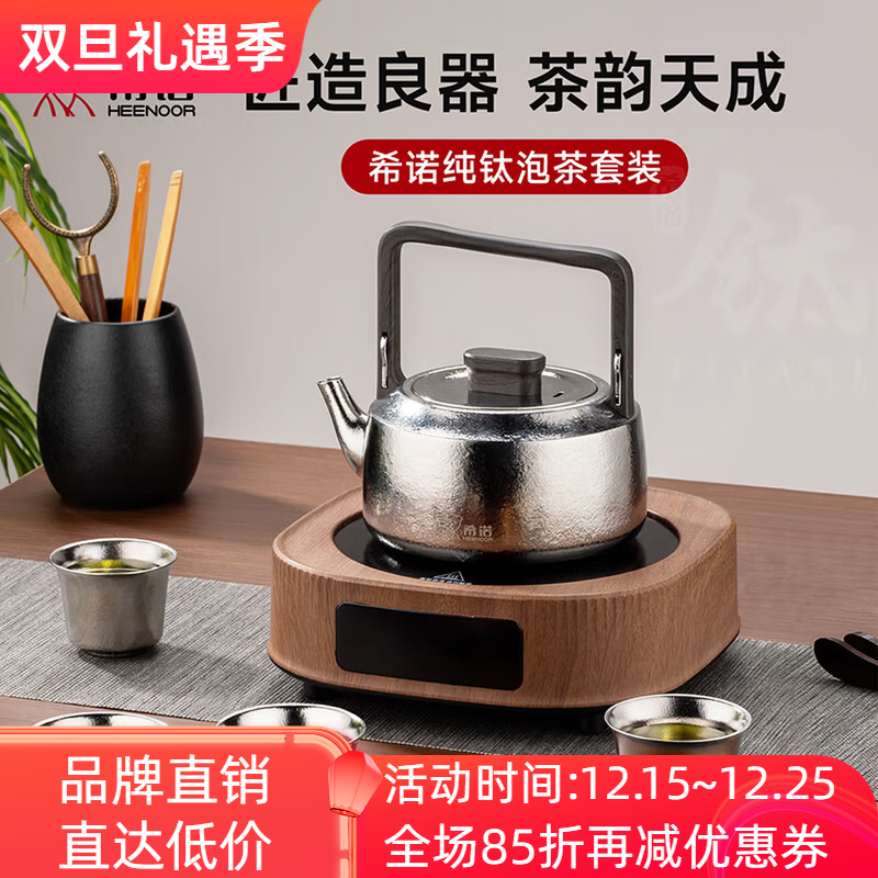 希诺纯钛杯壶泡茶套装茶壶茶杯茶具茶器茶艺茶文化茶道提手煮茶器