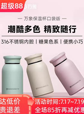 万象不锈钢保温杯高颜值可爱水杯