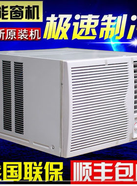 香港变频窗机窗式空调单冷冷暖2匹3P1.5匹窗机空调移动窗口一体机