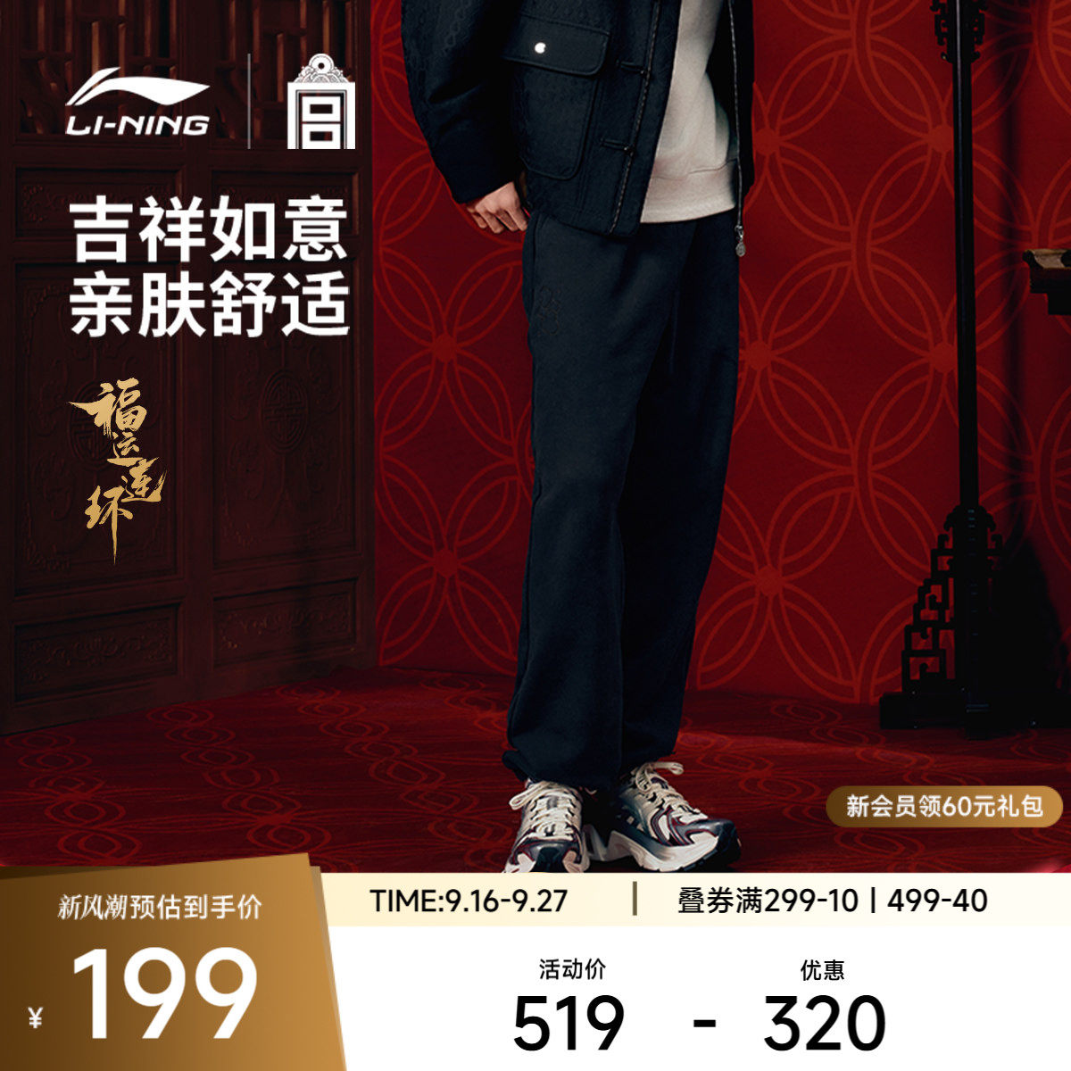 李宁李宁X故宫联名款男卫裤