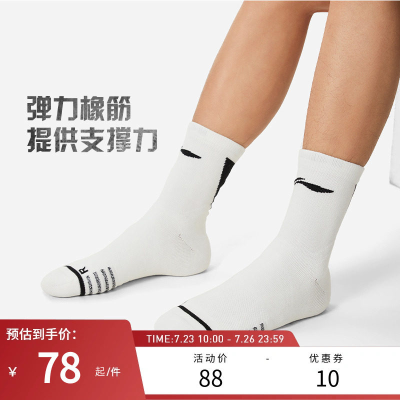 李宁cba专业篮球系列抗菌篮球中长袜(特殊产品不予退换货)