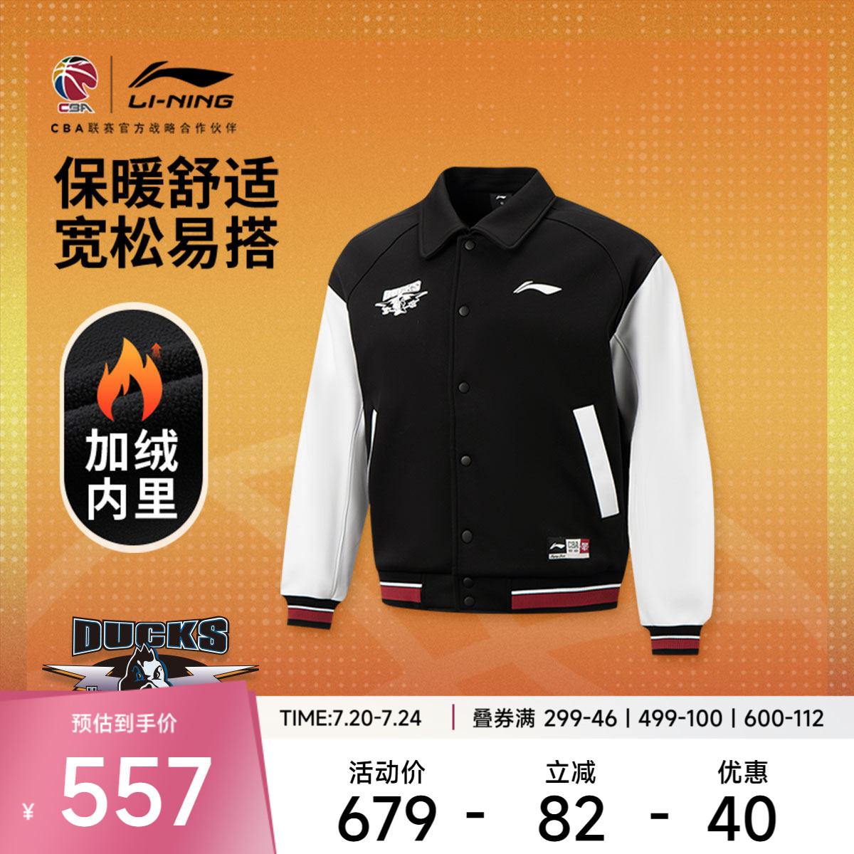 李宁25-26赛季CBA北京首钢夹克男新款秋季开衫上衣外套翻领运动服