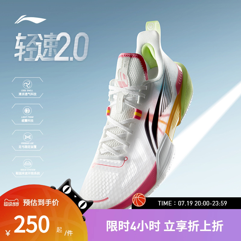 李宁轻速2低帮实战篮球鞋