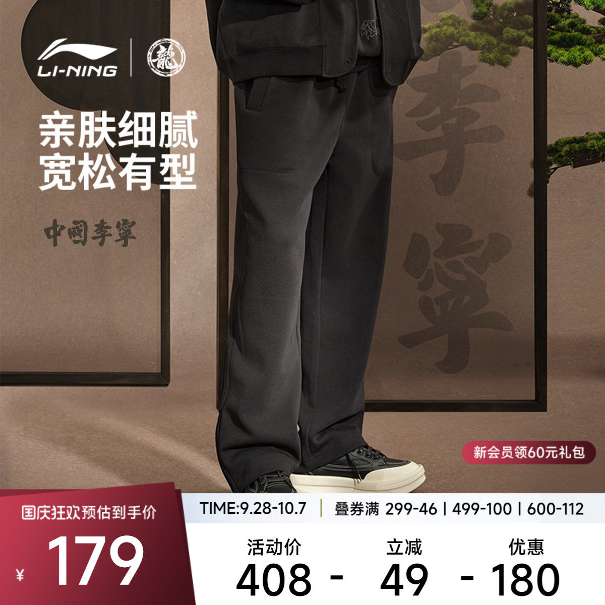 中国李宁运动服成龙联名功夫系列丨男款亲肤直筒裤子保暖宽松卫裤