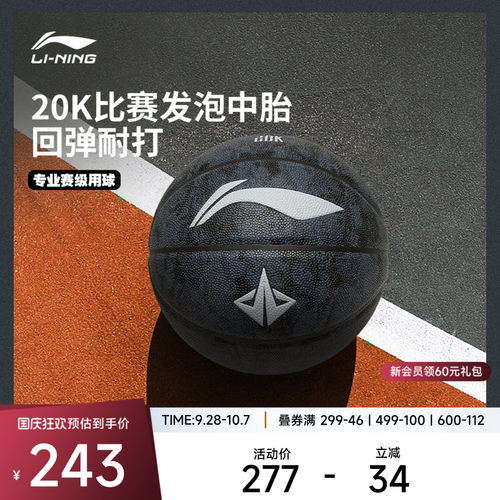 李宁男女同款篮球官方正品篮球