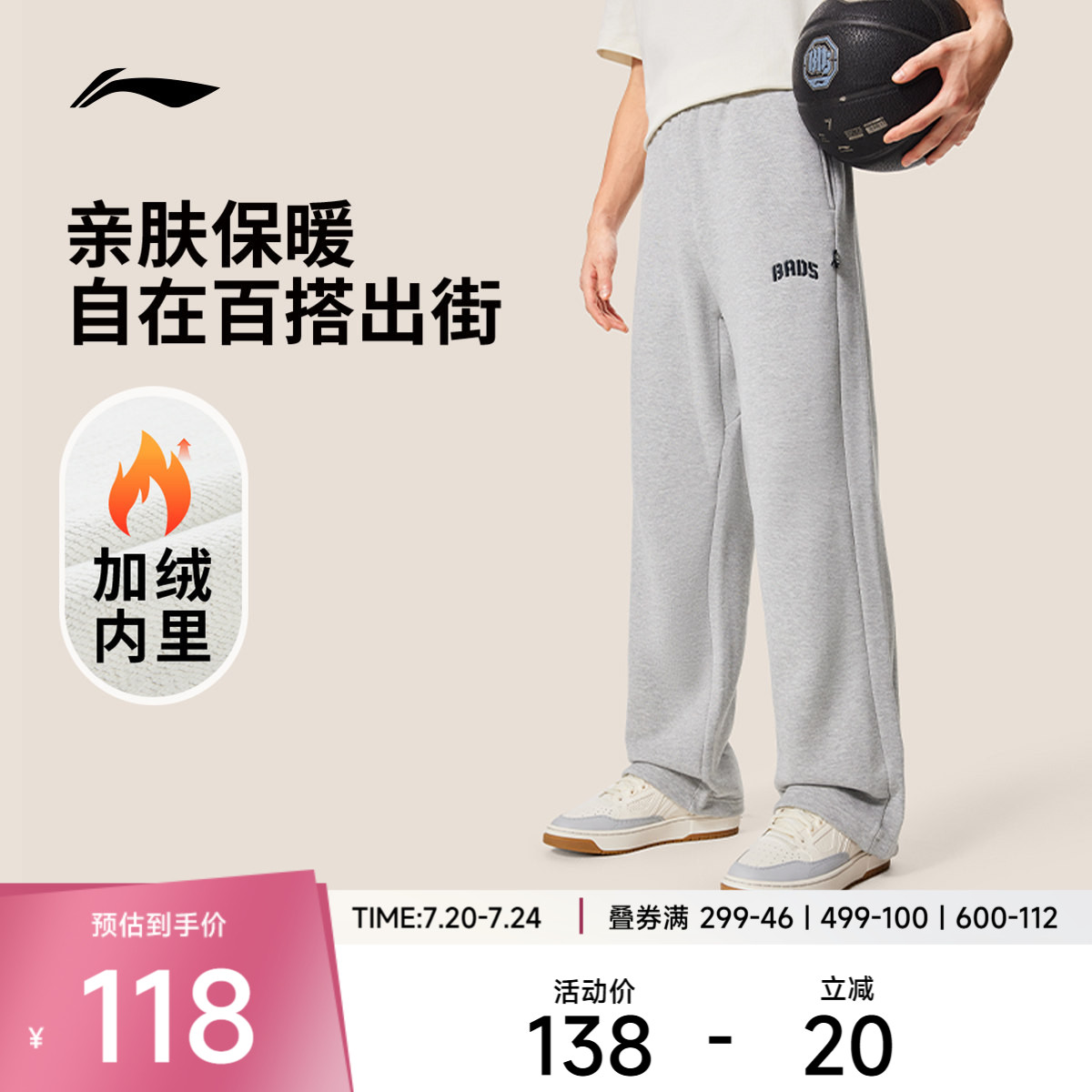 李宁运动服 反伍BADFIVE 男款秋冬柔软舒适直筒加绒保暖宽松卫裤